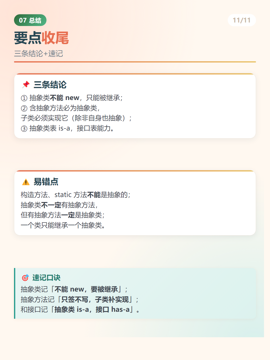 Java 抽象类总结与面试