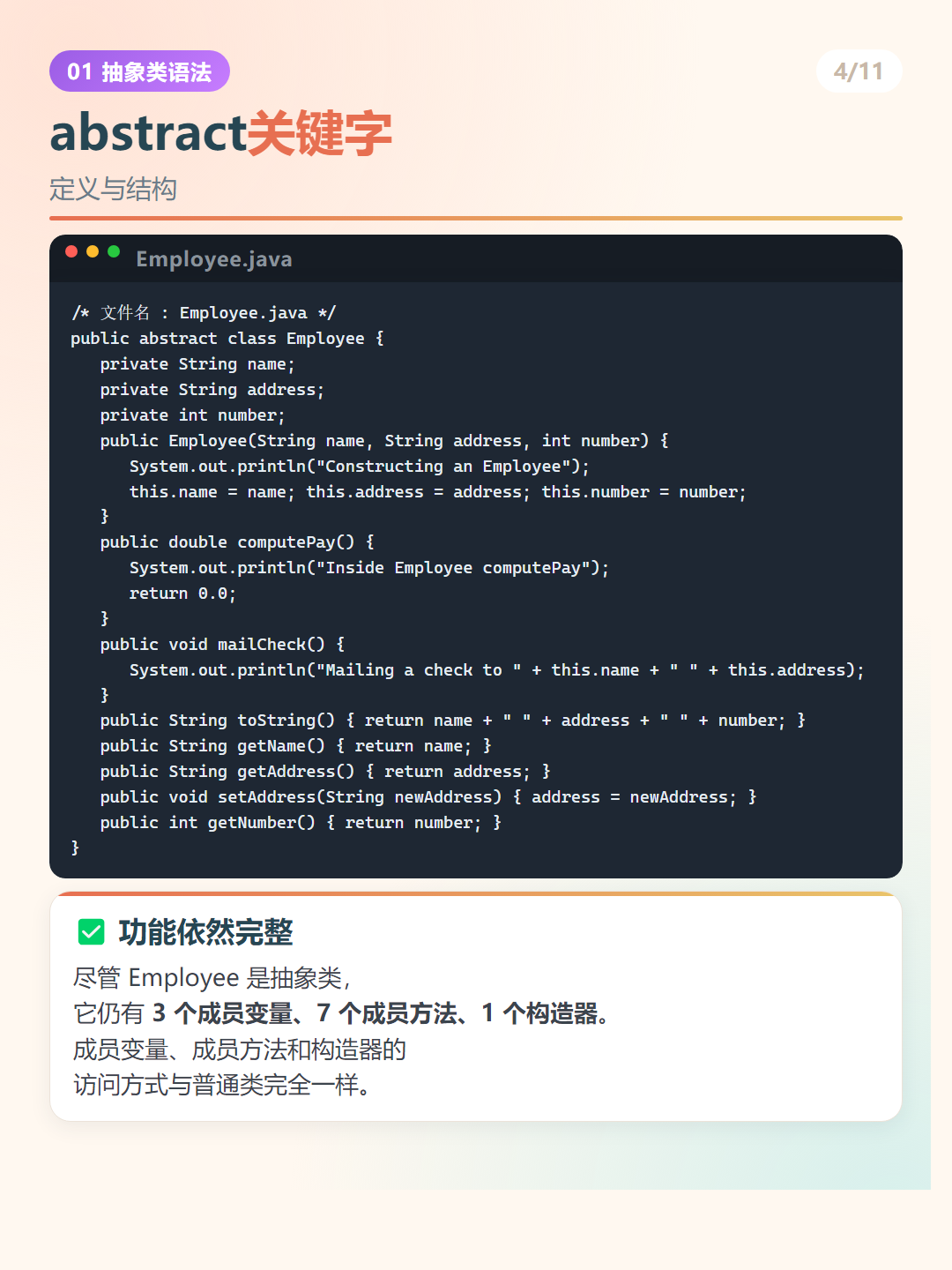 Java Employee 抽象类结构