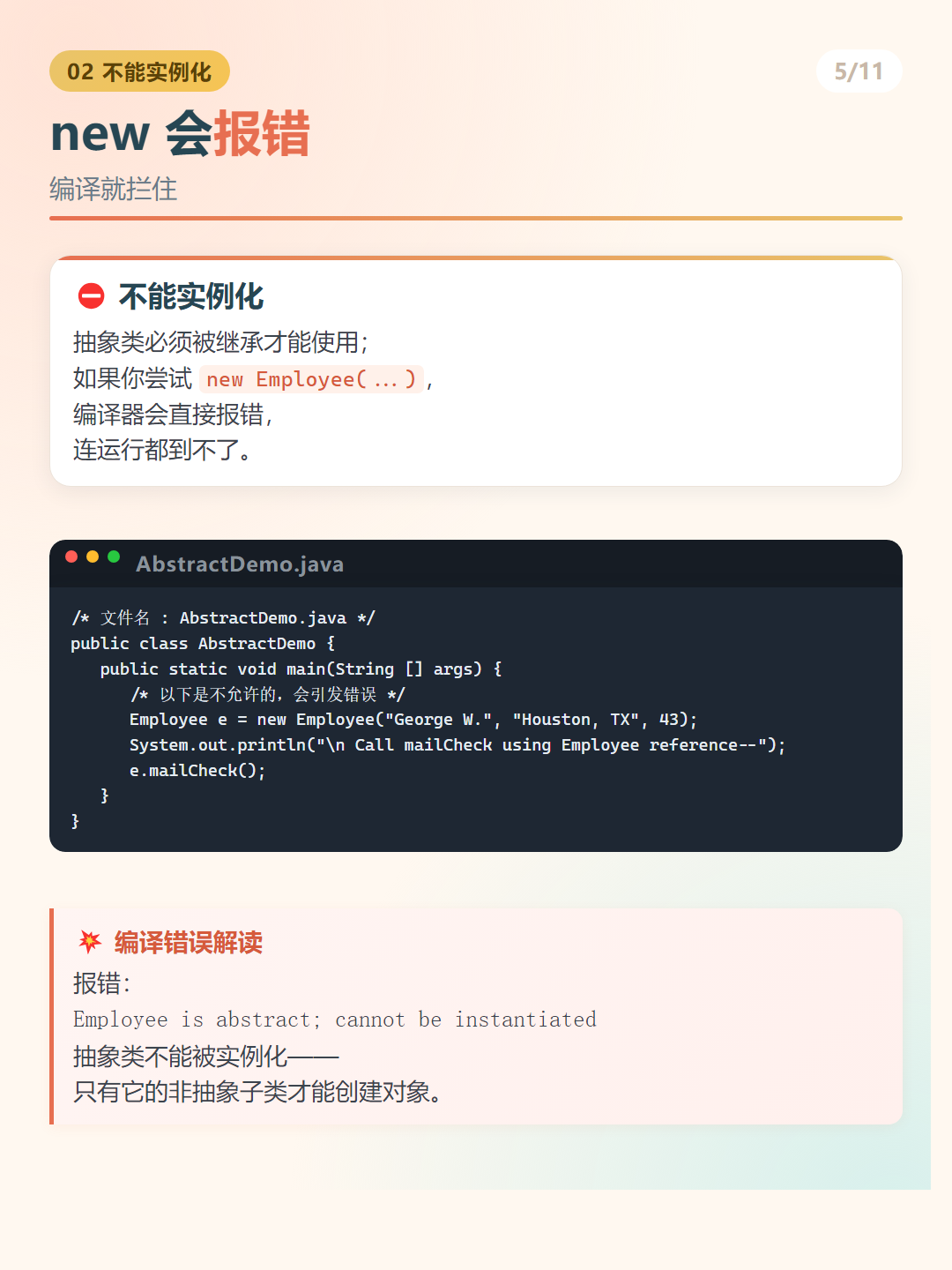 Java 抽象类不能实例化