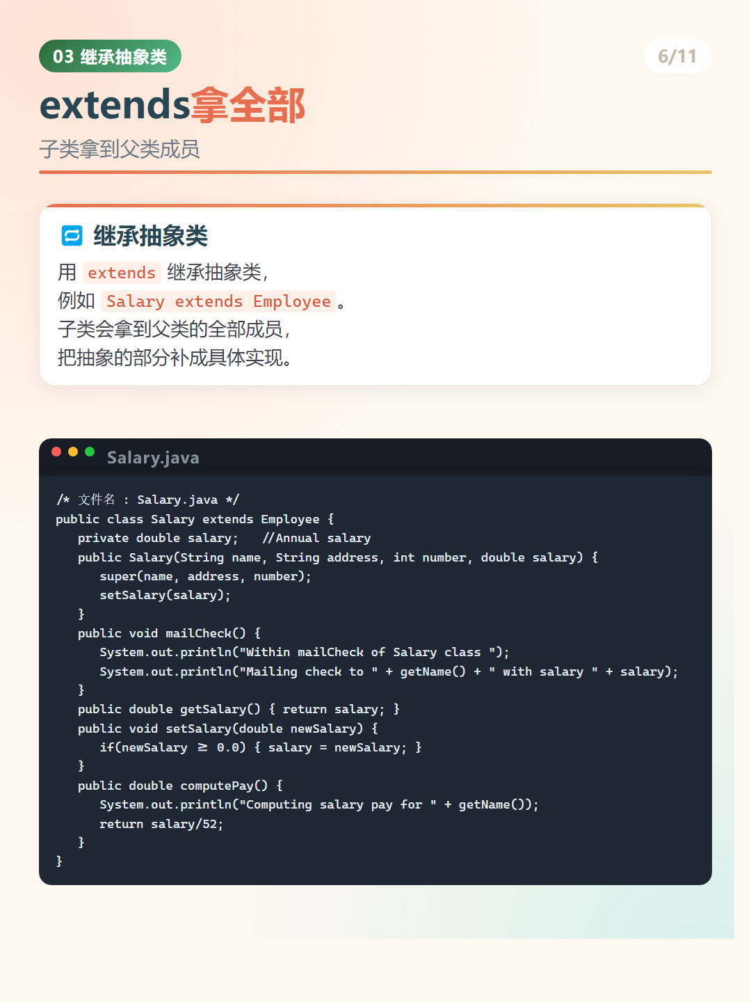 Java 继承抽象类