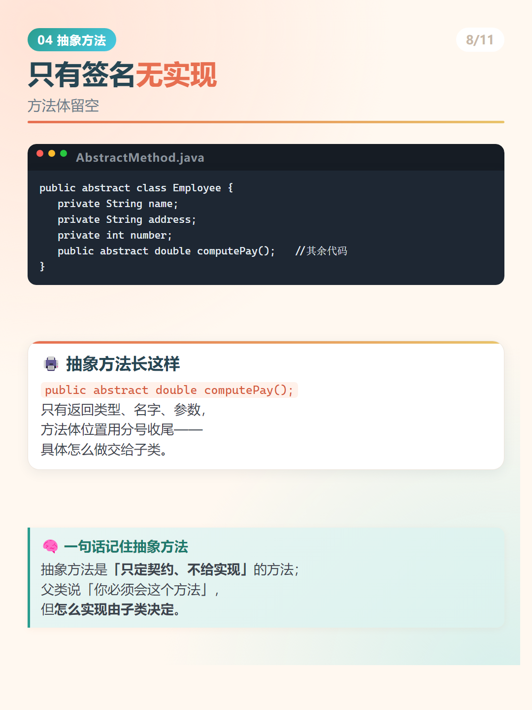 Java 抽象方法