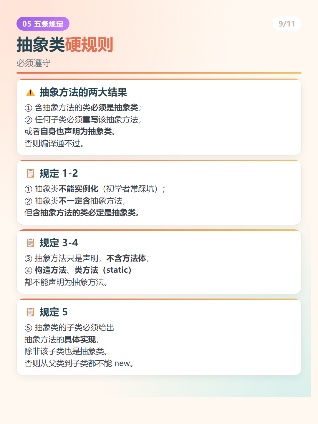 Java 抽象类五条规定