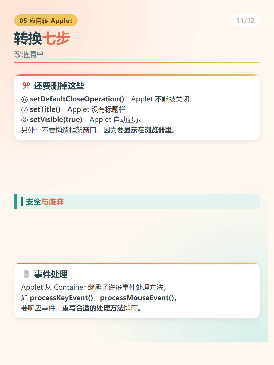 Java Applet：转换七步