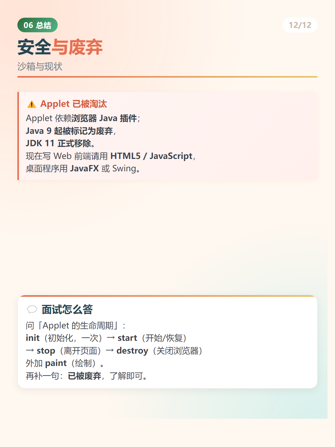 Java Applet：安全与废弃