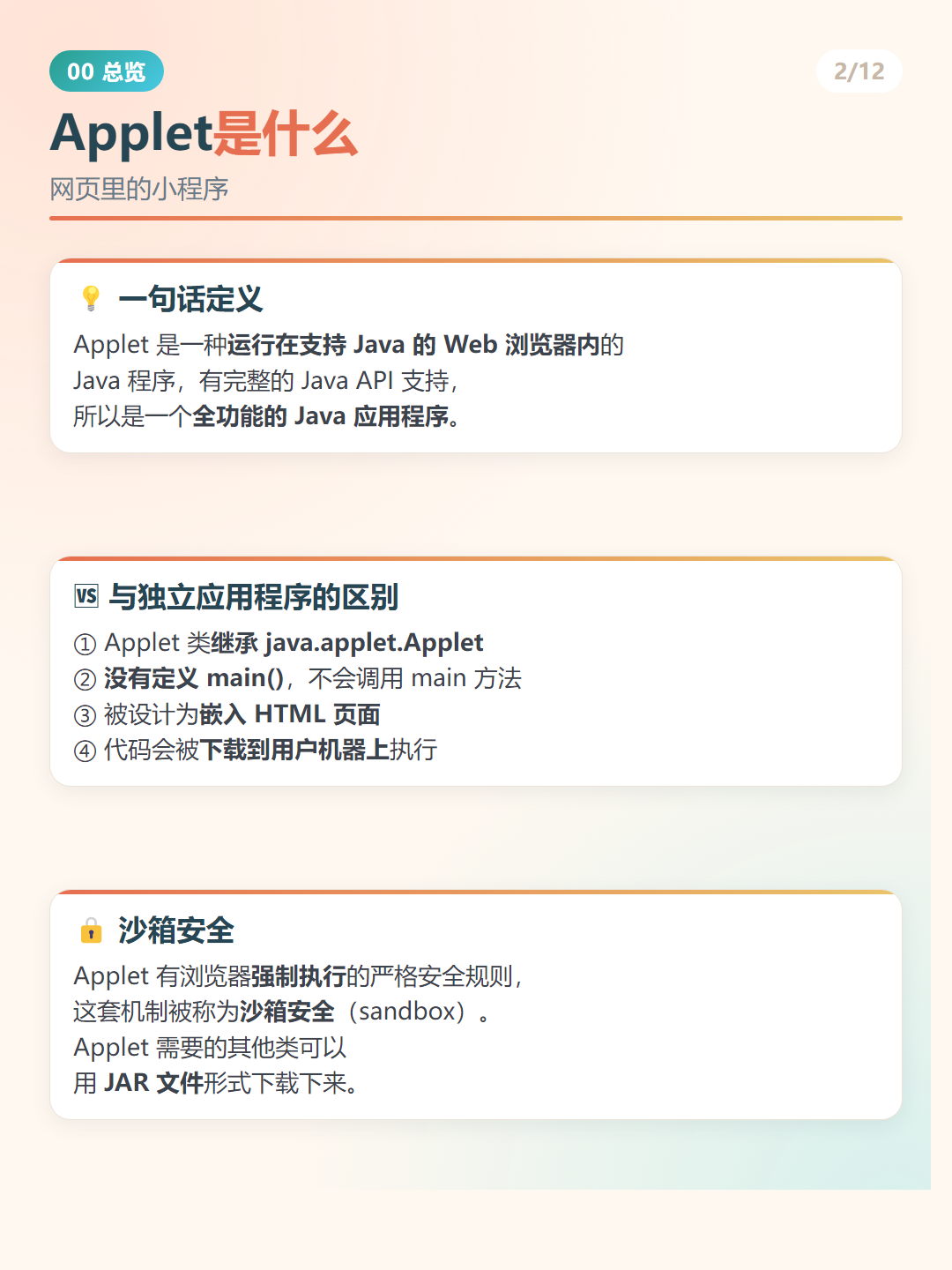 Java Applet是什么