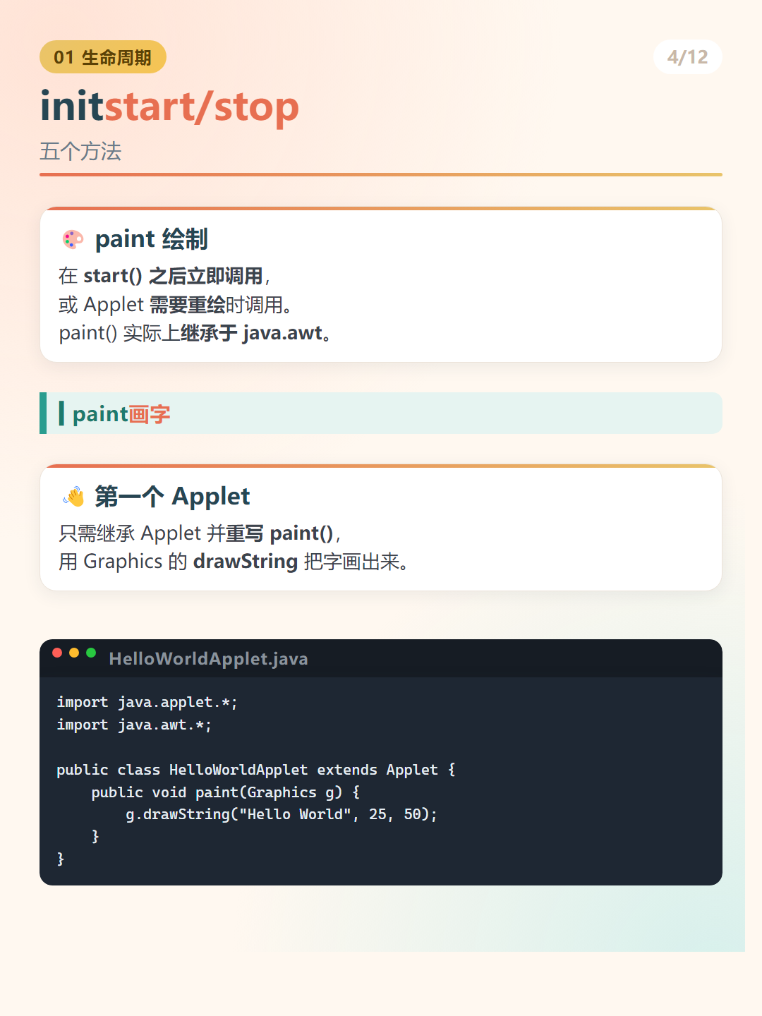 Java Applet：initstart/stop