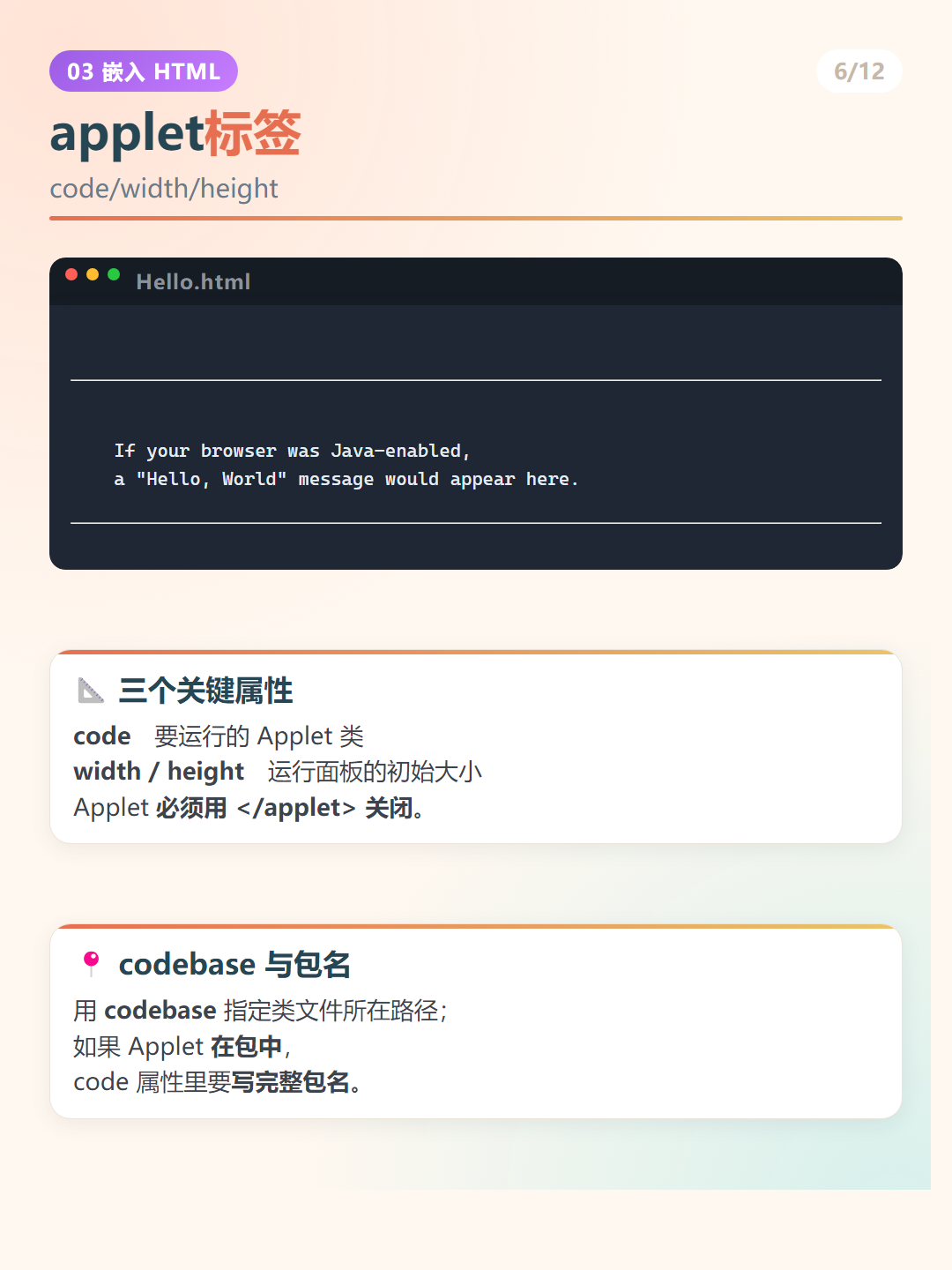 Java Applet：applet标签