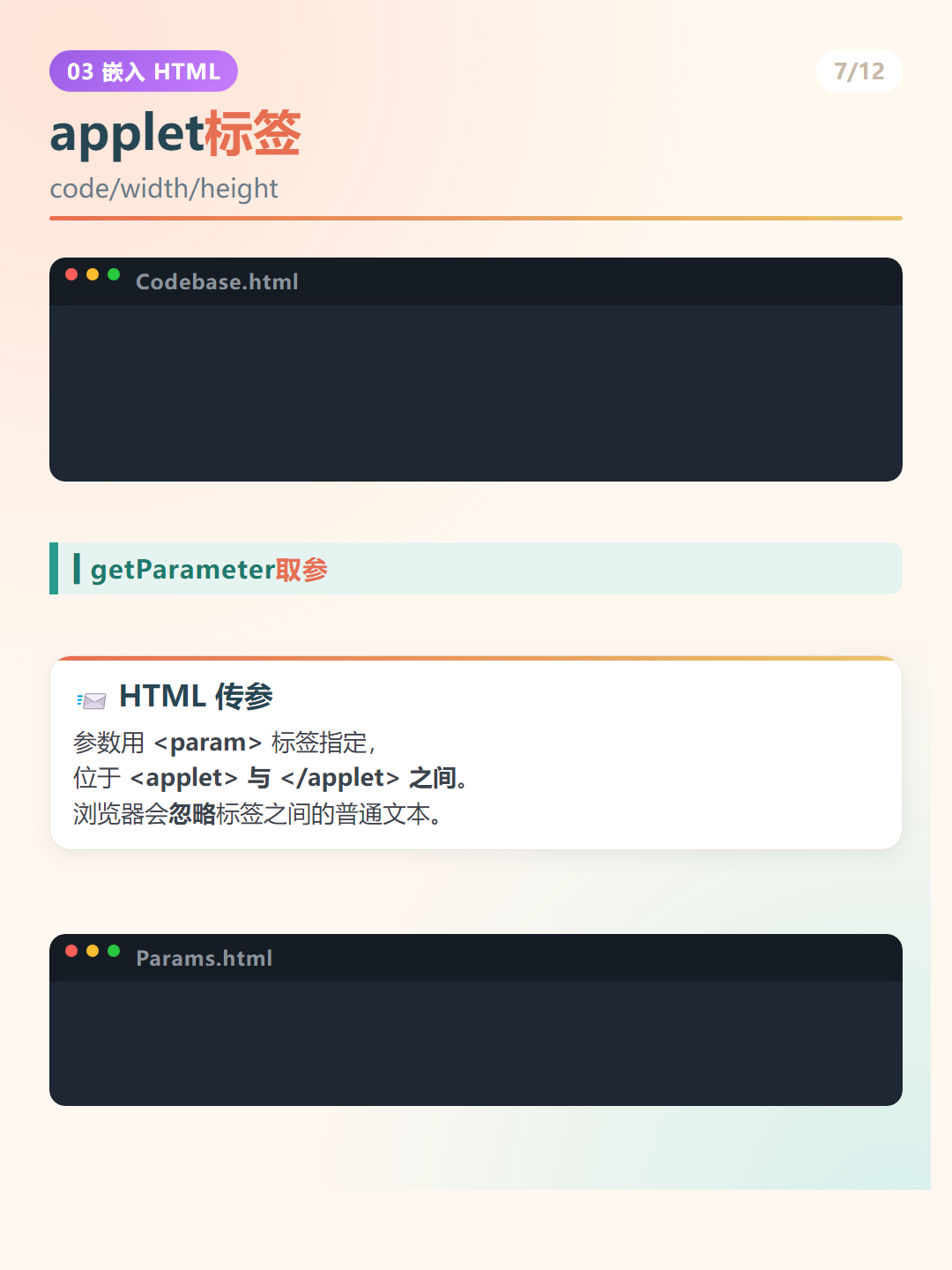 Java Applet：applet标签