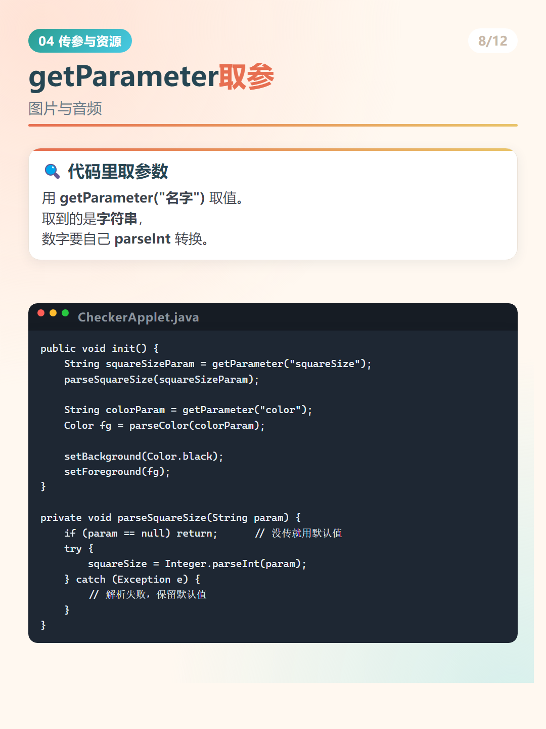Java Applet：getParameter取参
