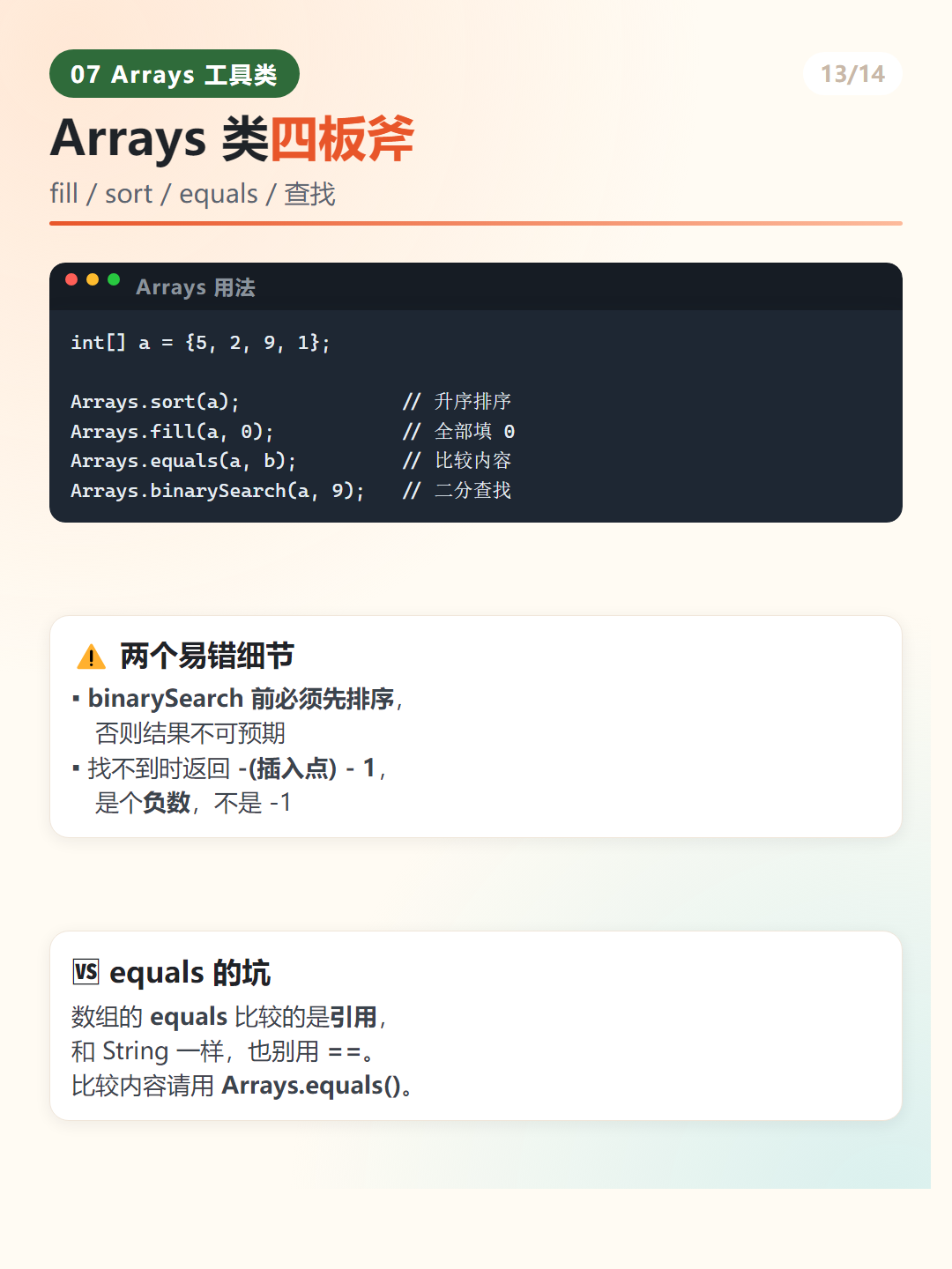 Java Arrays 工具类