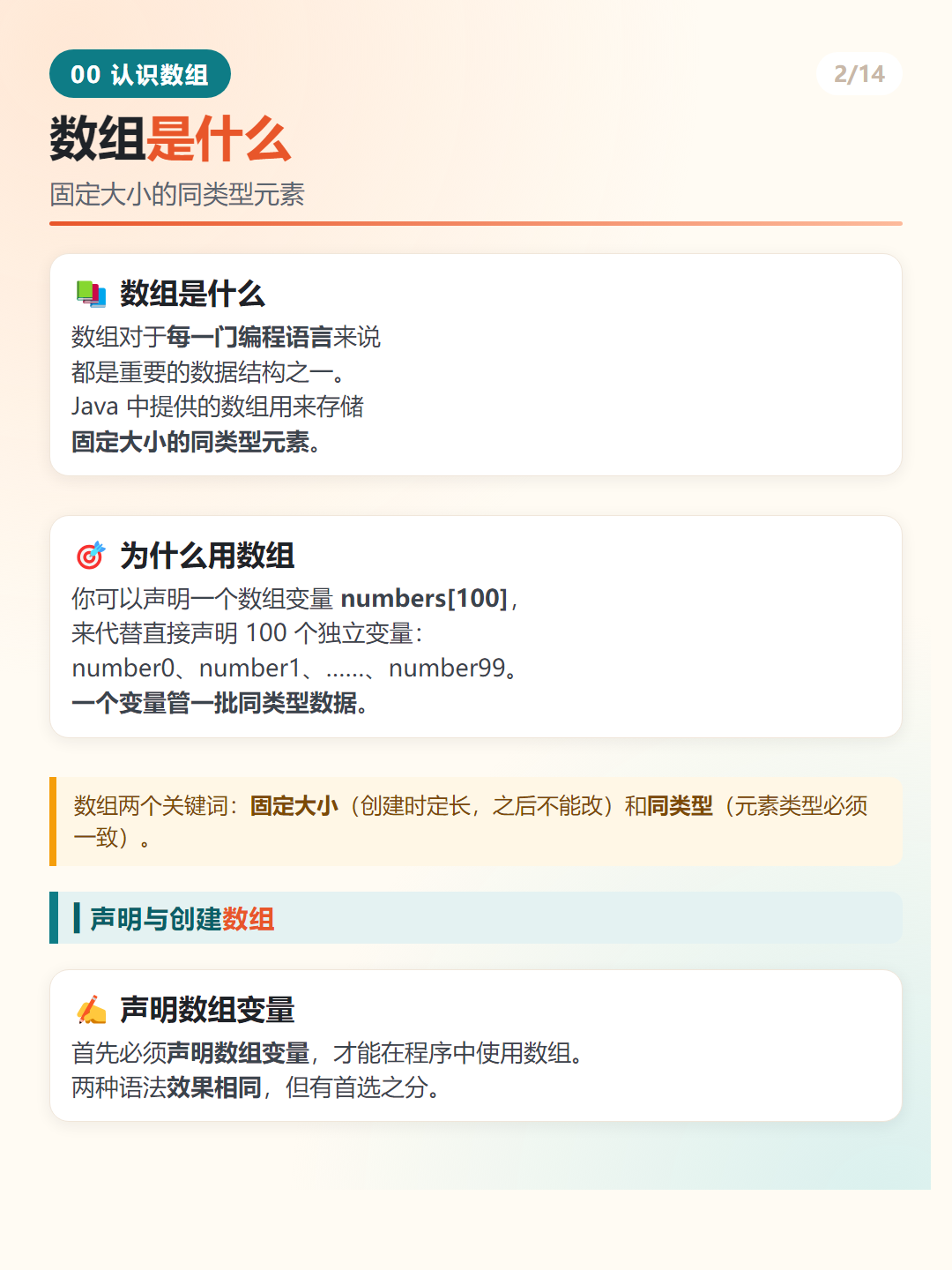 Java 声明数组变量
