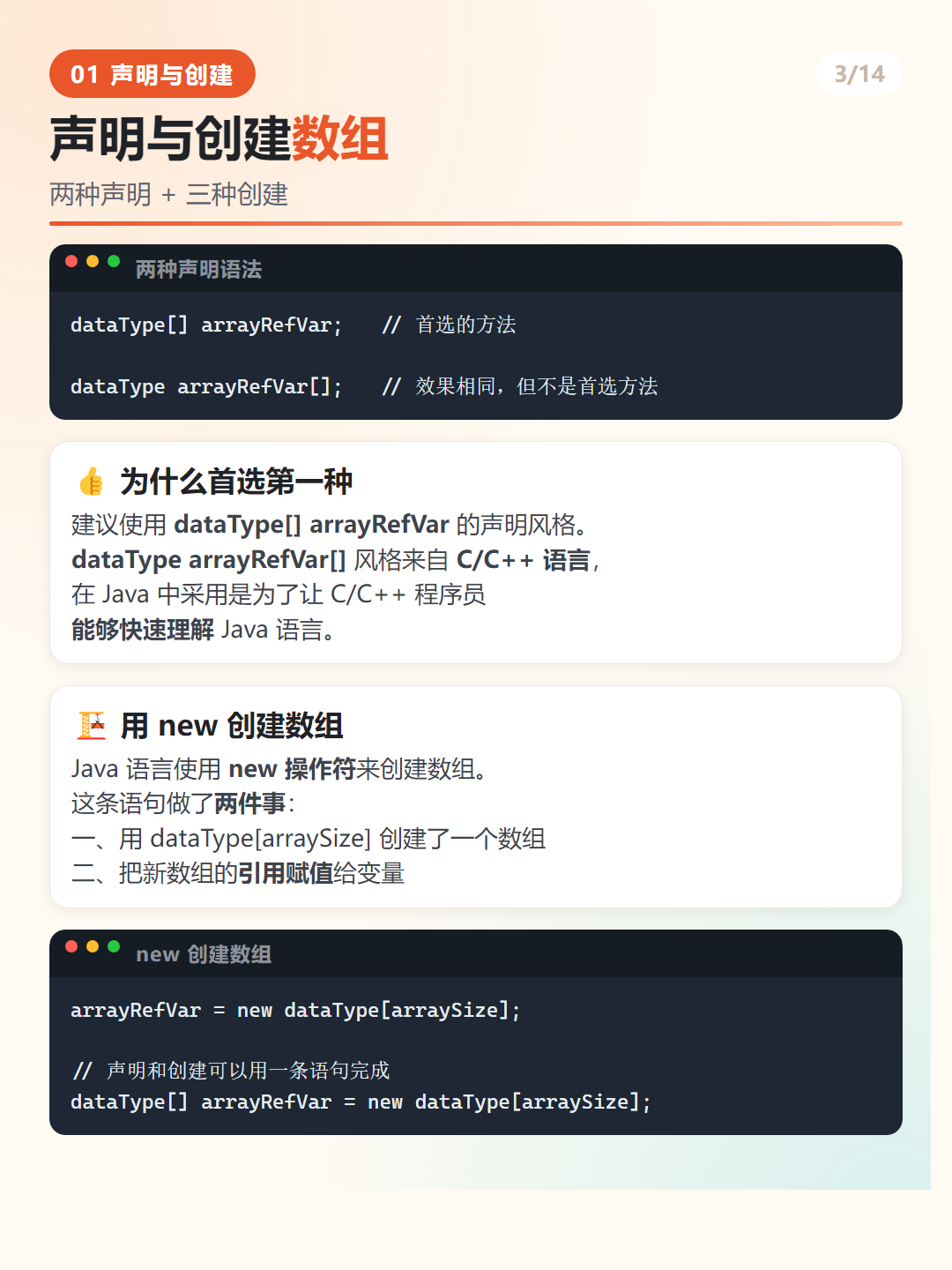 Java 创建数组的三种方式