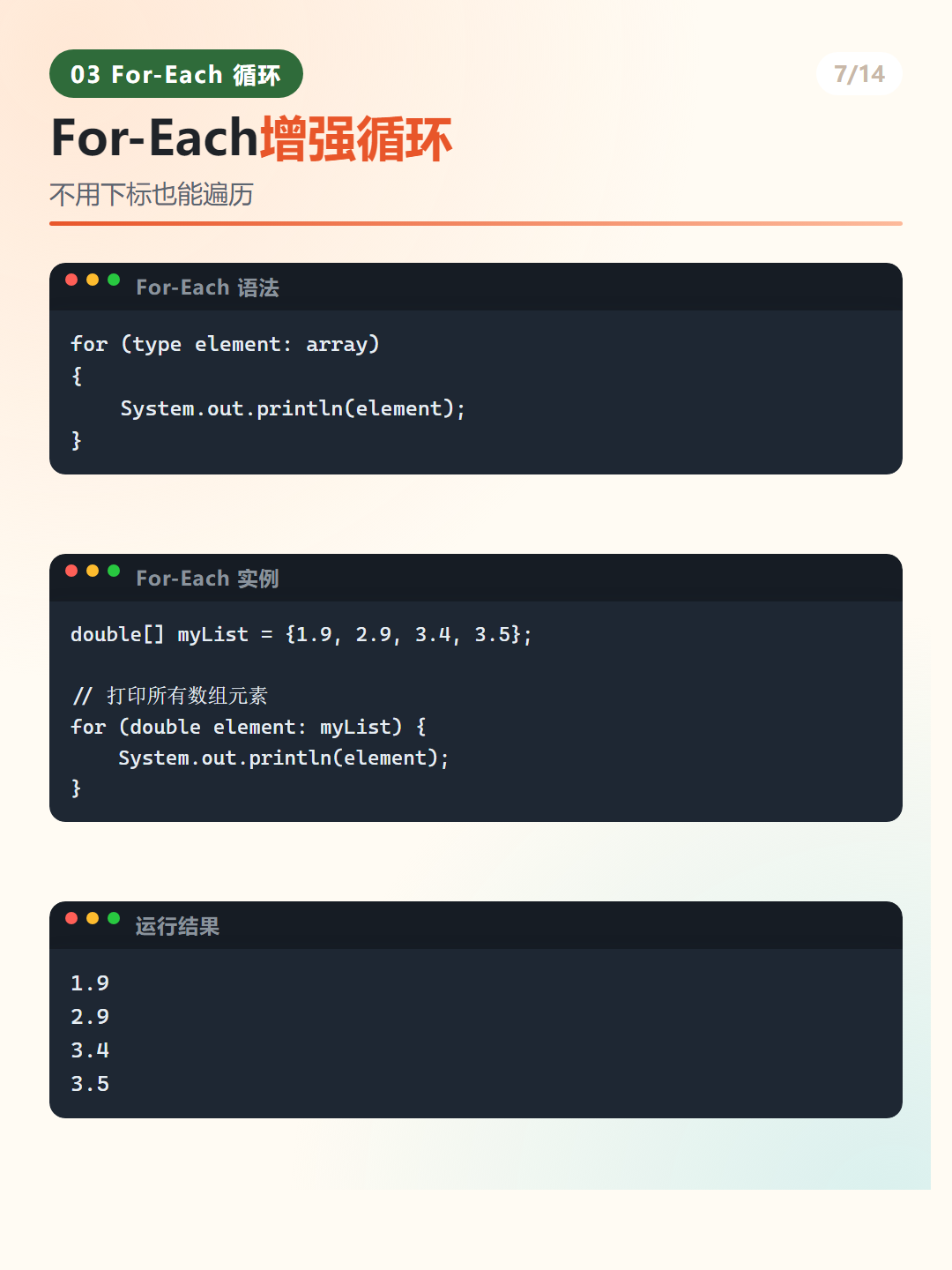 Java For-Each 循环