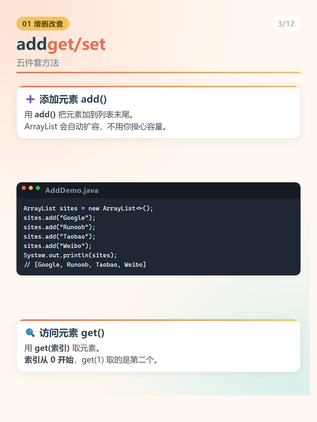 Java ArrayList：addget/set