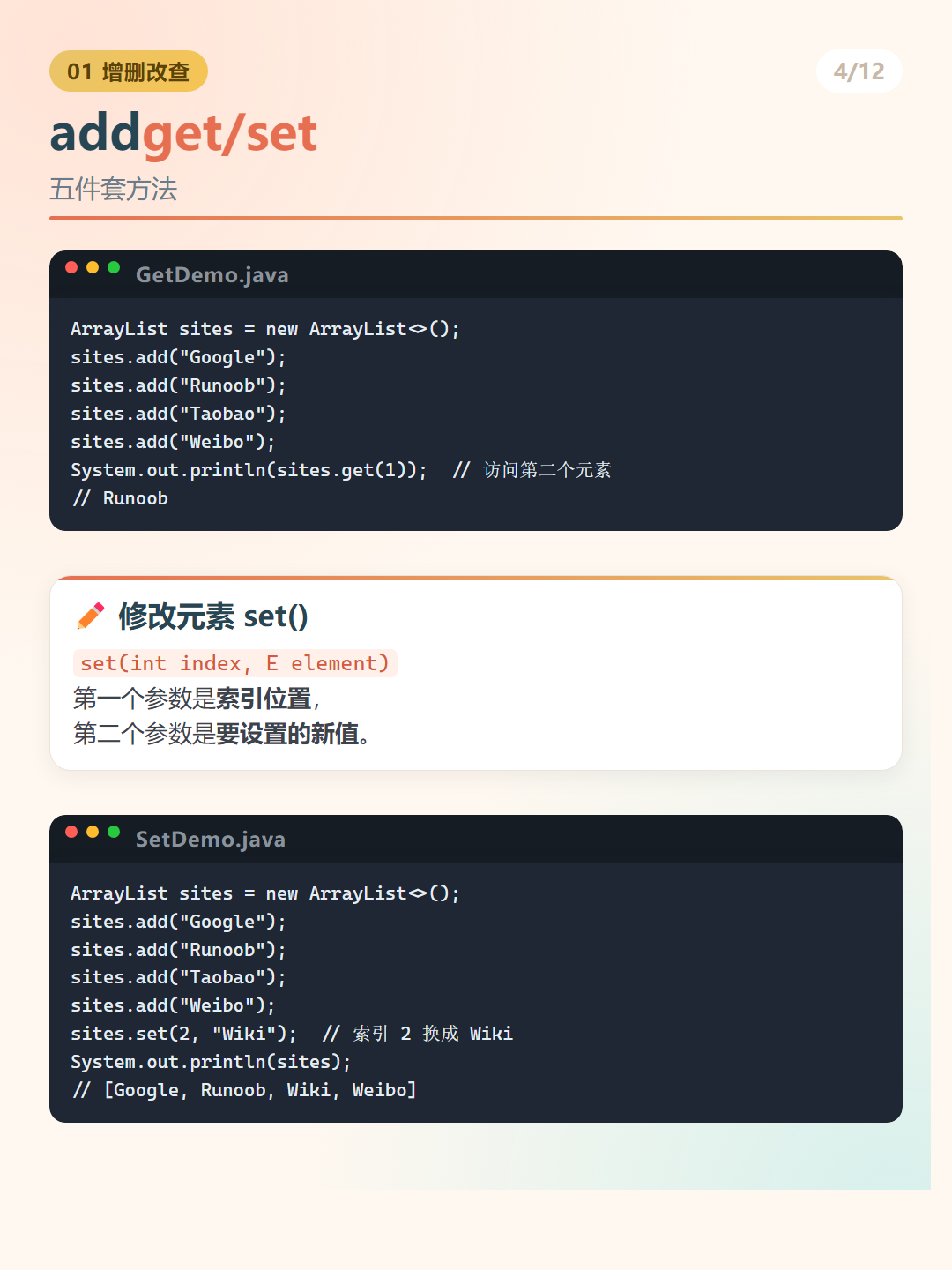 Java ArrayList：addget/set