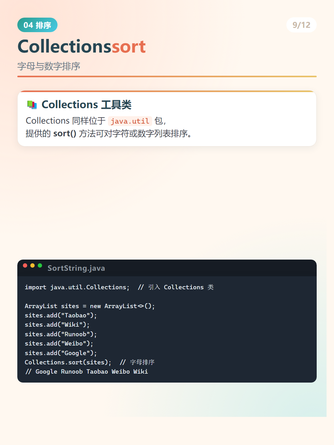 Java ArrayList：Collectionssort