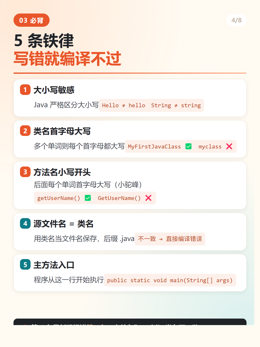 Java 基础语法 5 条铁律速查图