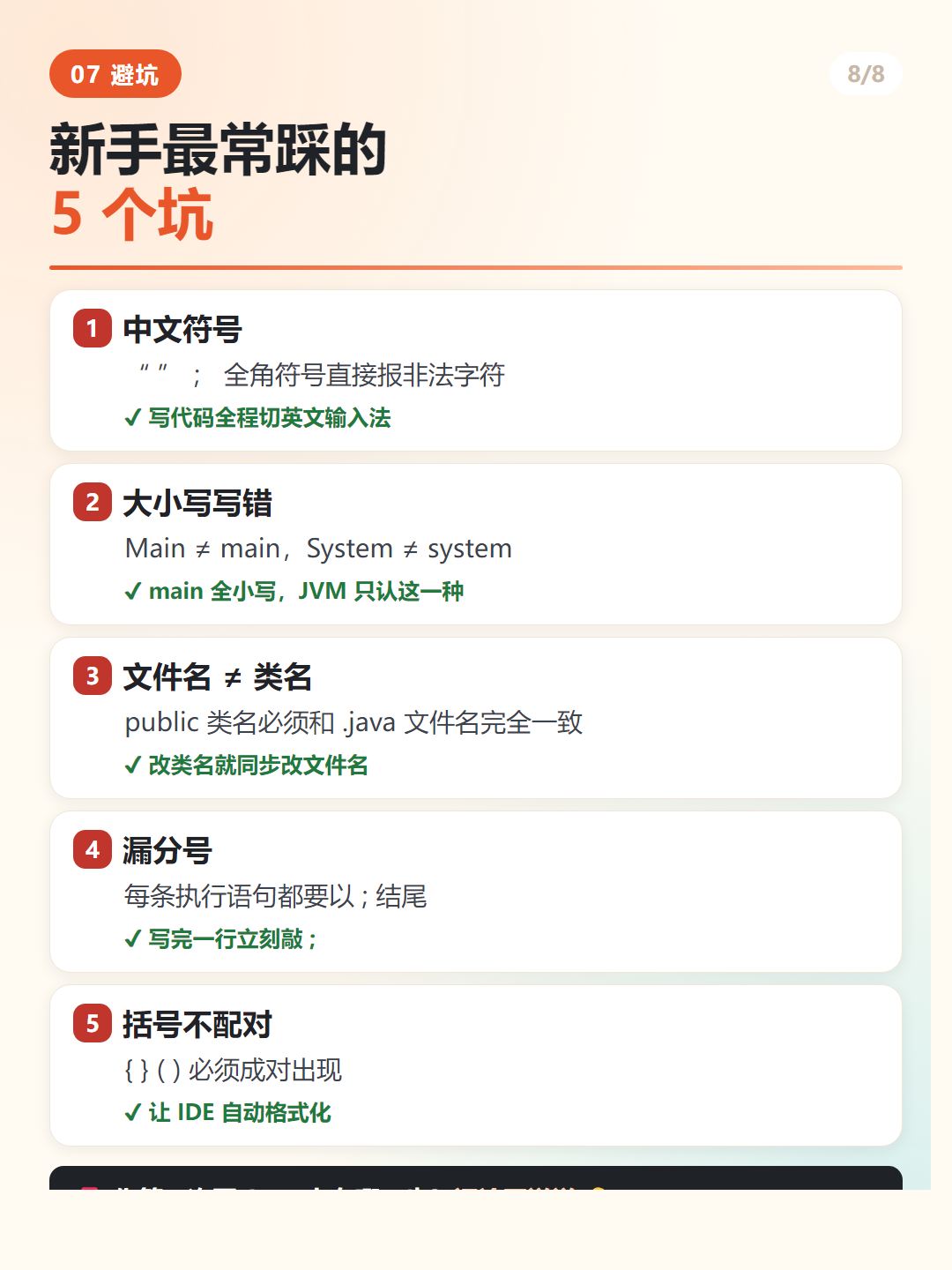 Java 新手最常踩的 5 个坑