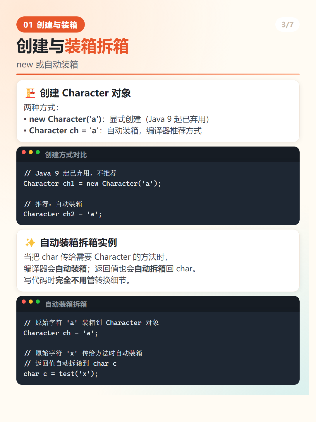 Java Character 创建与装箱拆箱