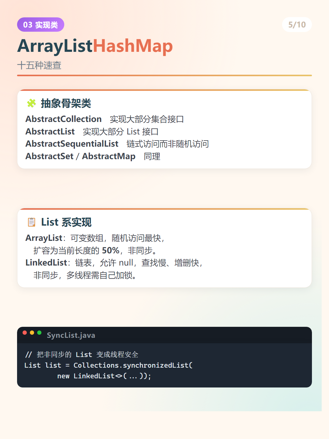 Java 集合框架：ArrayListHashMap