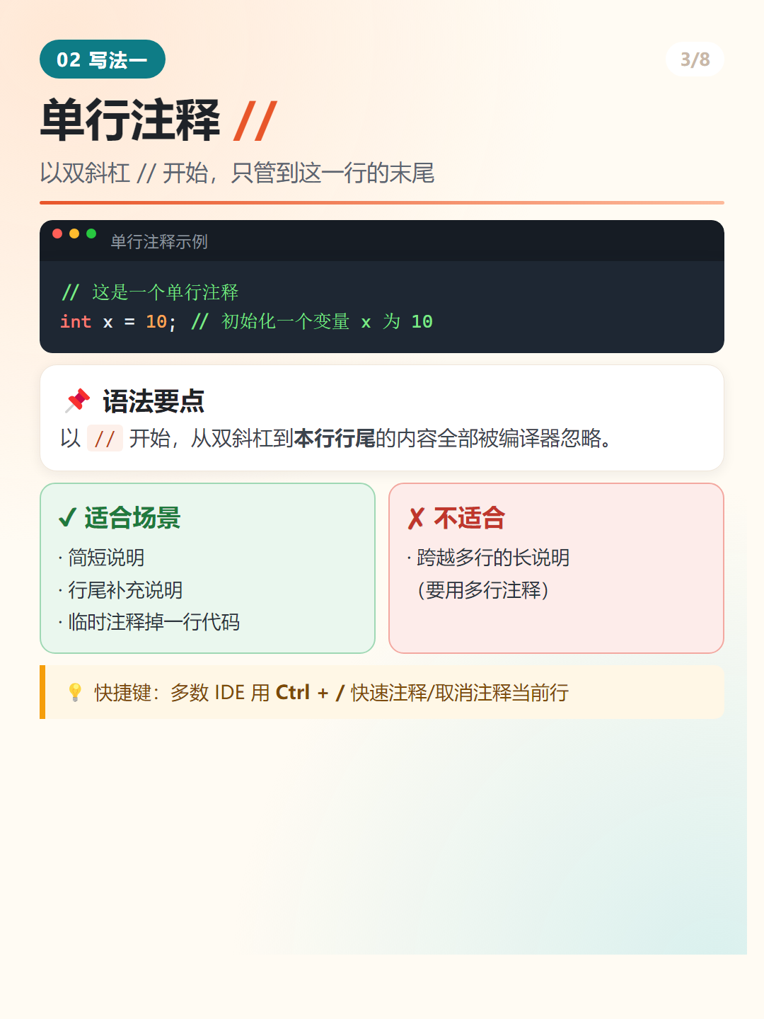 Java 单行注释