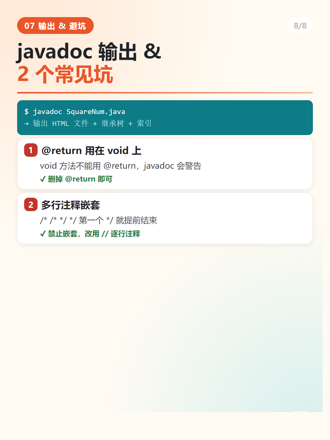 javadoc 输出与常见坑
