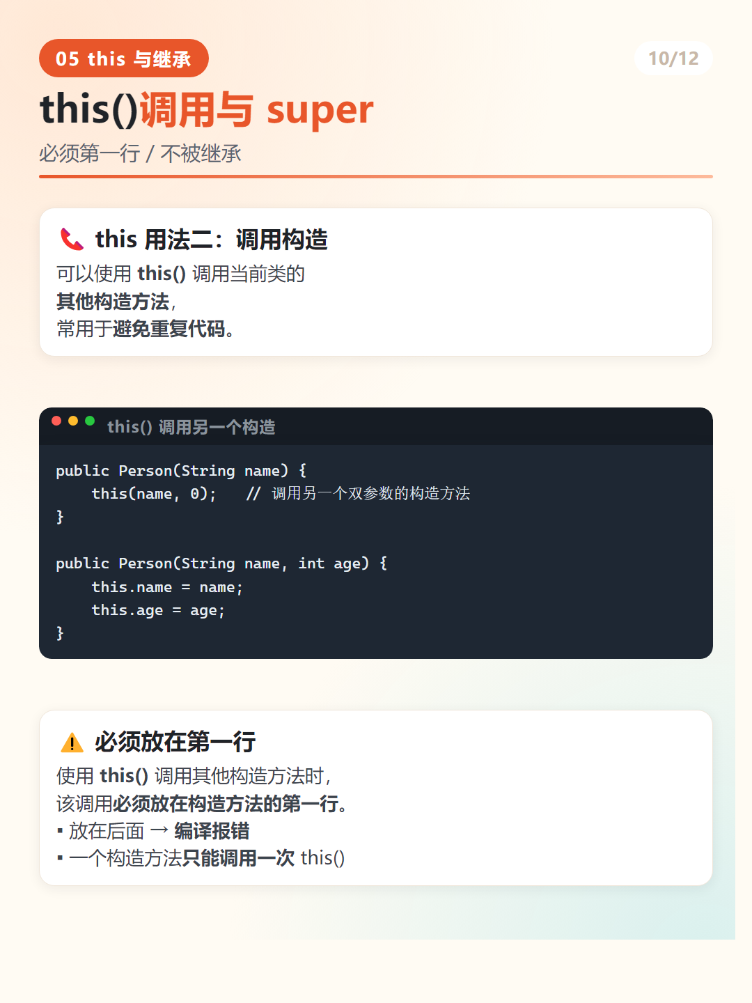 this 调用其他构造