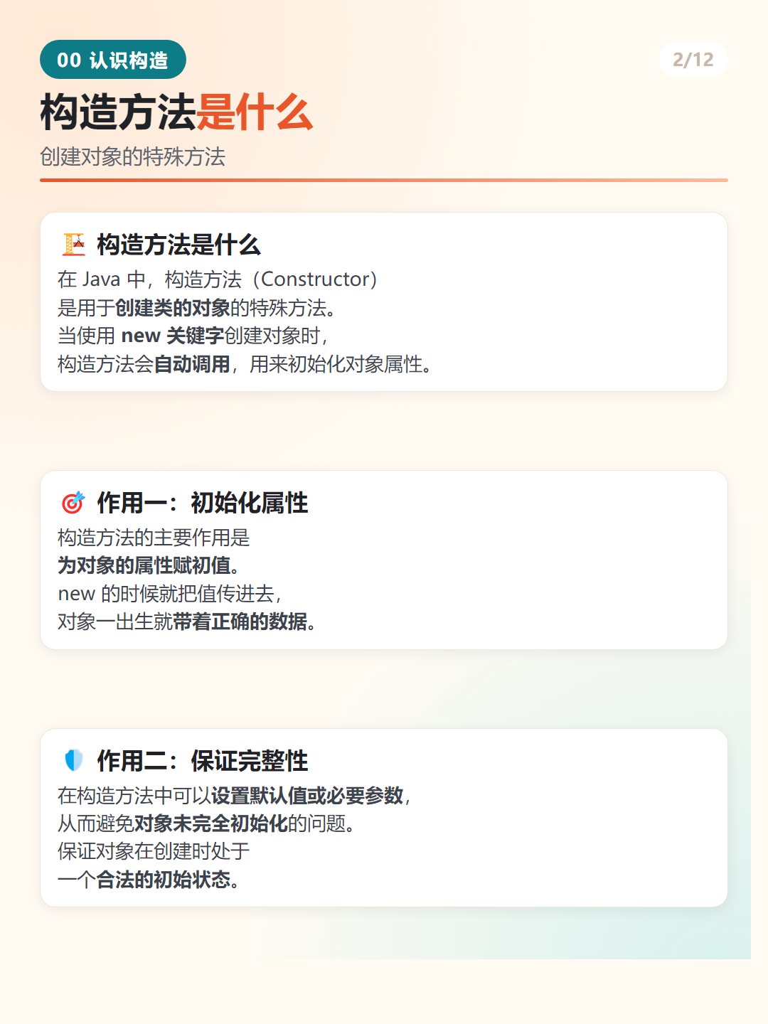 构造方法是什么
