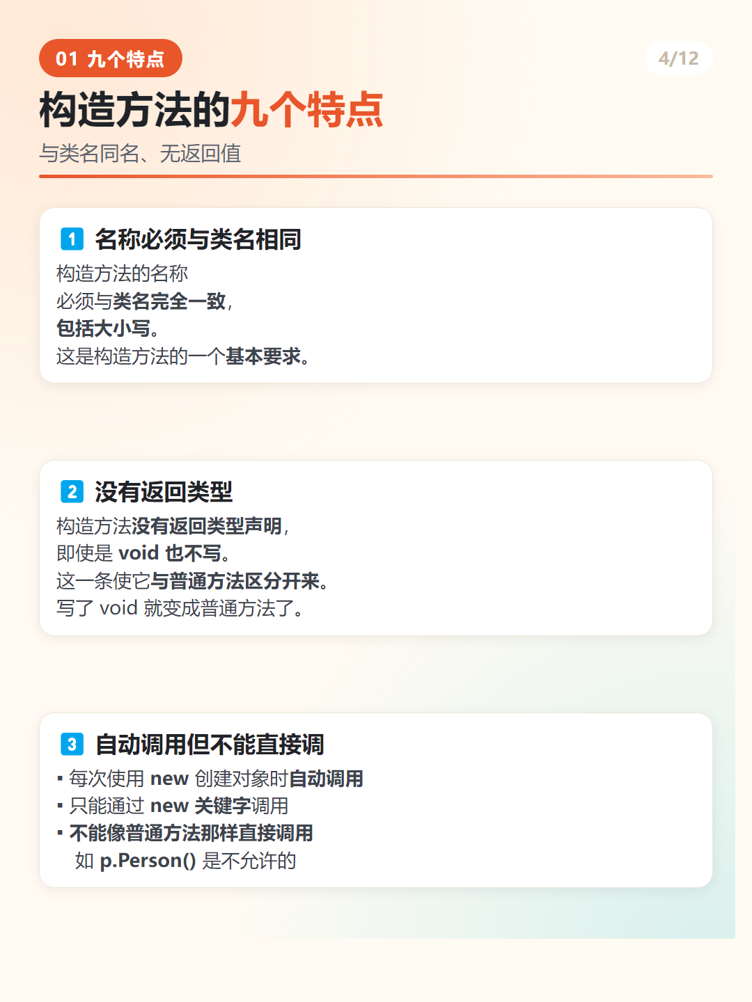 构造方法命名与调用规则