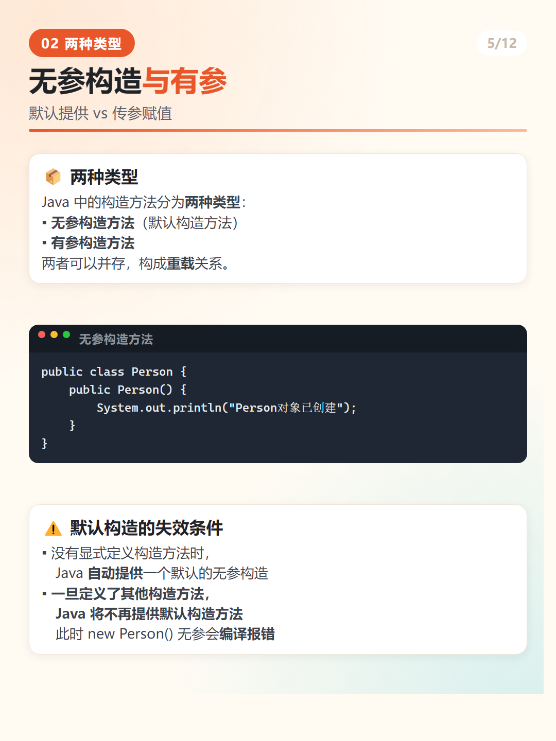 无参构造与有参构造
