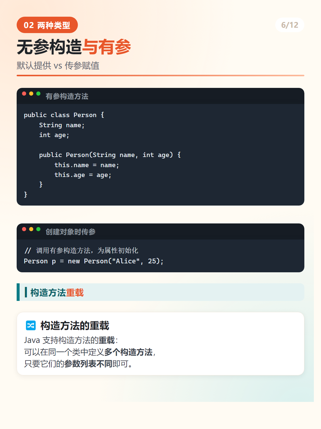 有参构造方法