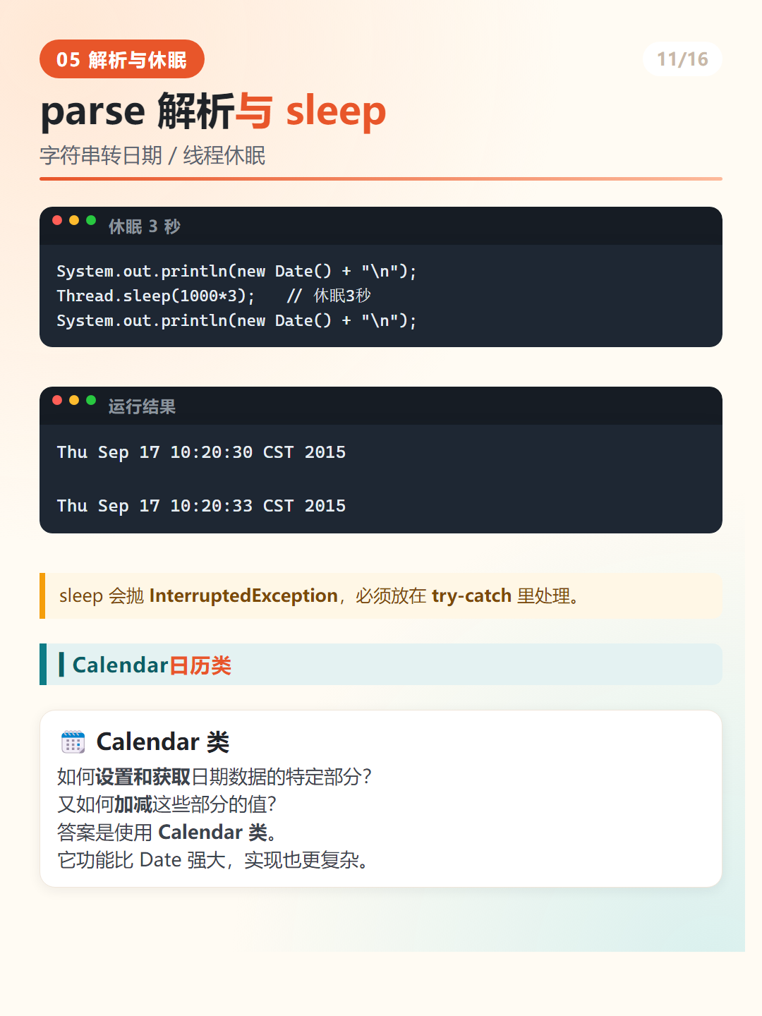 Java parse 解析字符串为时间