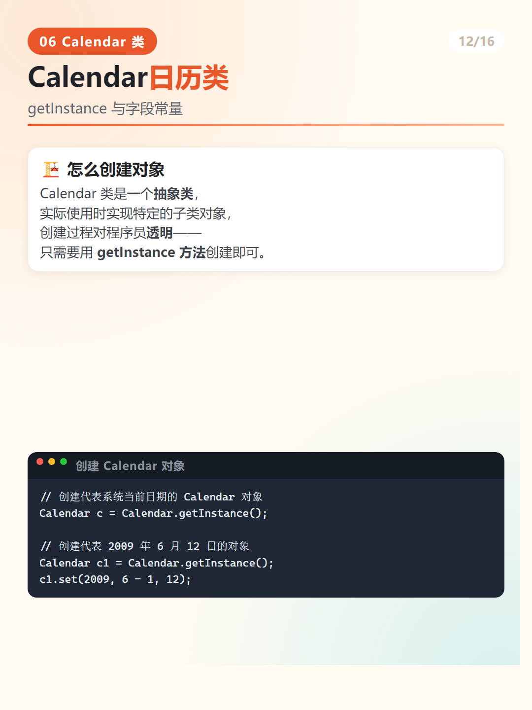 Java sleep 休眠
