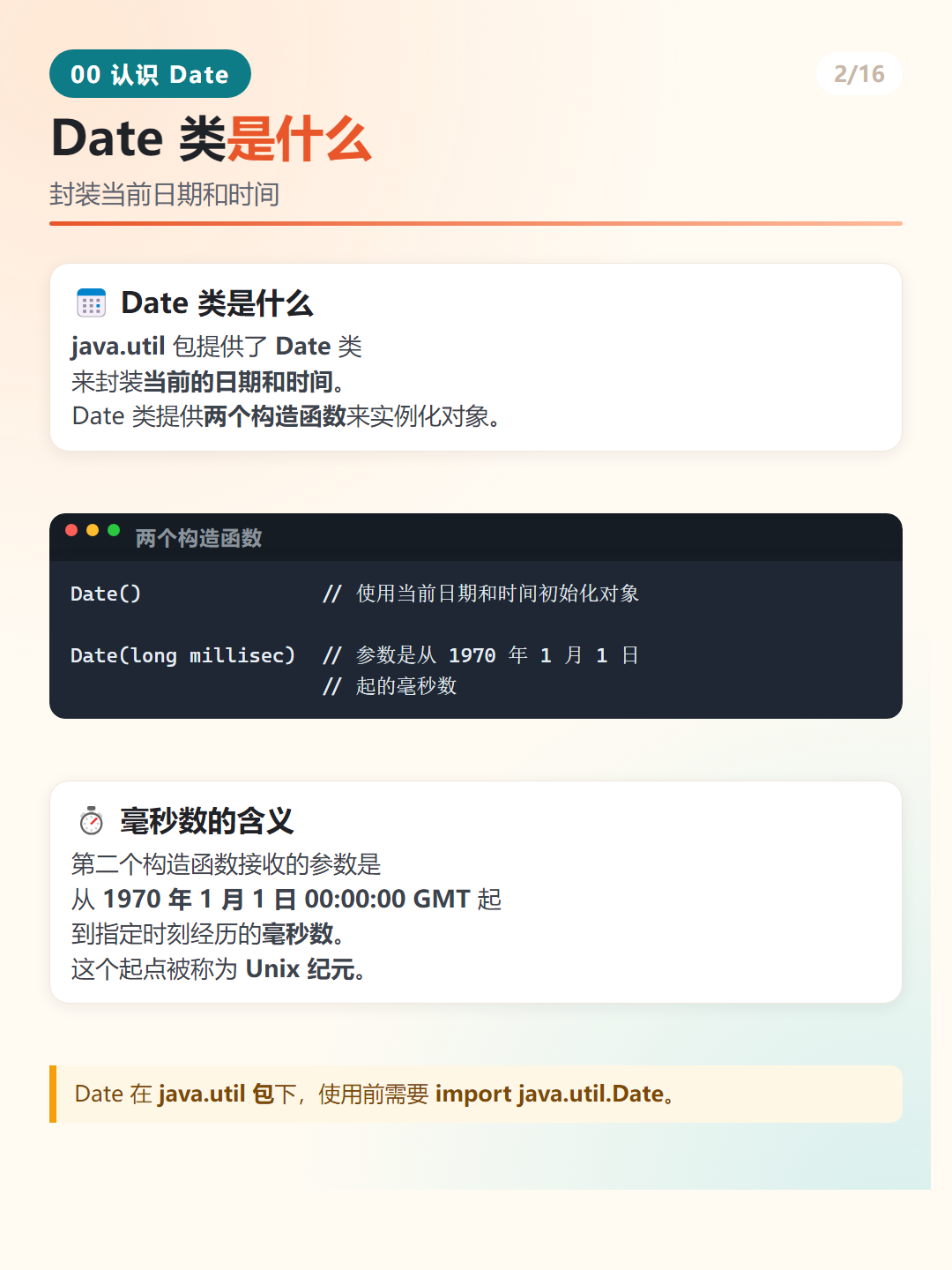 Java Date 两个构造函数