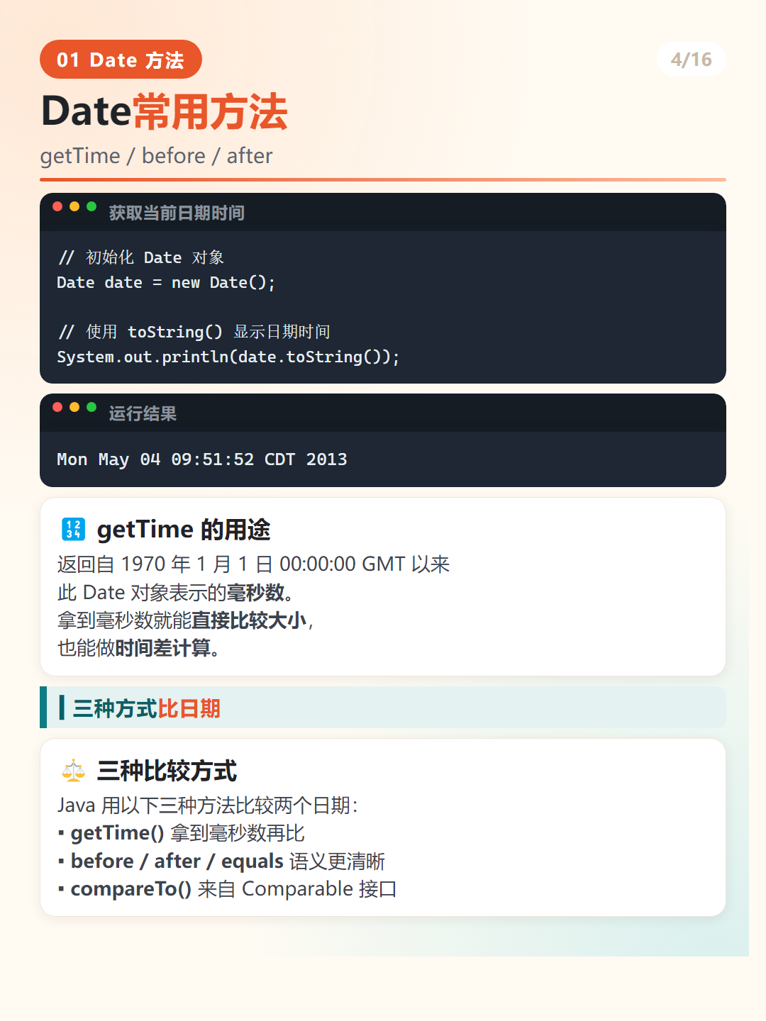 Java Date toString 与 getTime