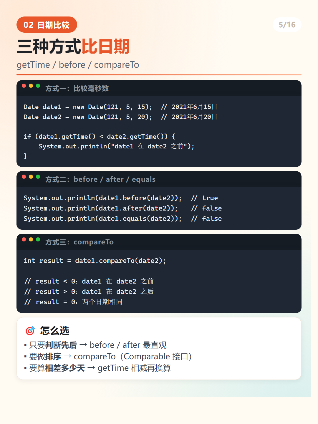 Java 比较日期的三种方式