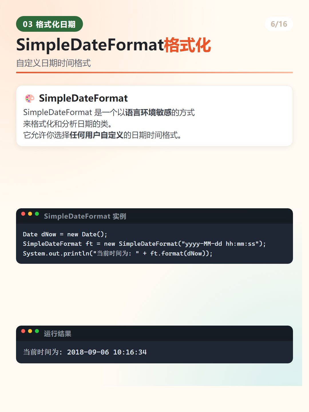 Java before after equals 实例