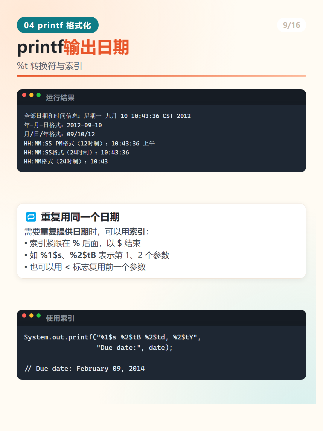 Java printf 格式化日期