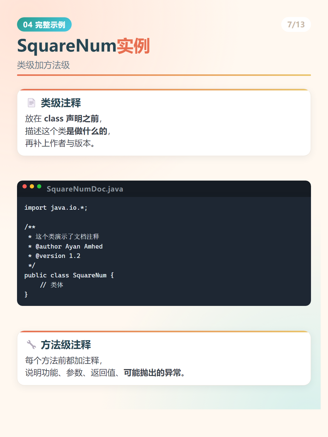 Java 文档注释：SquareNum实例