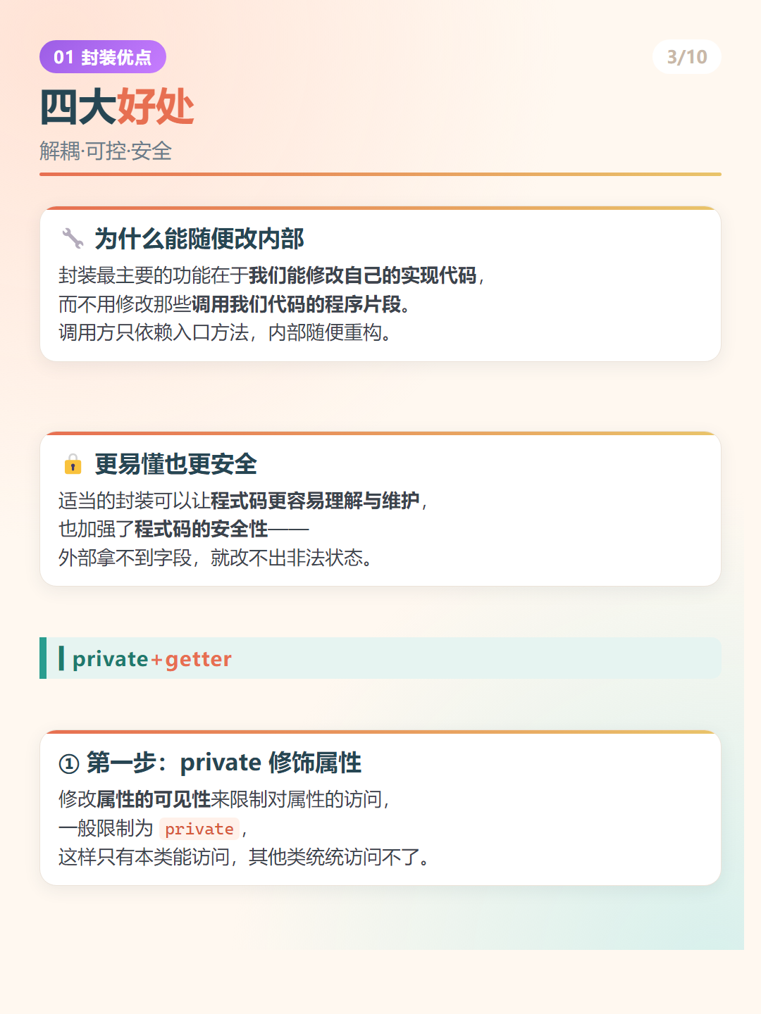 Java 封装：四大好处