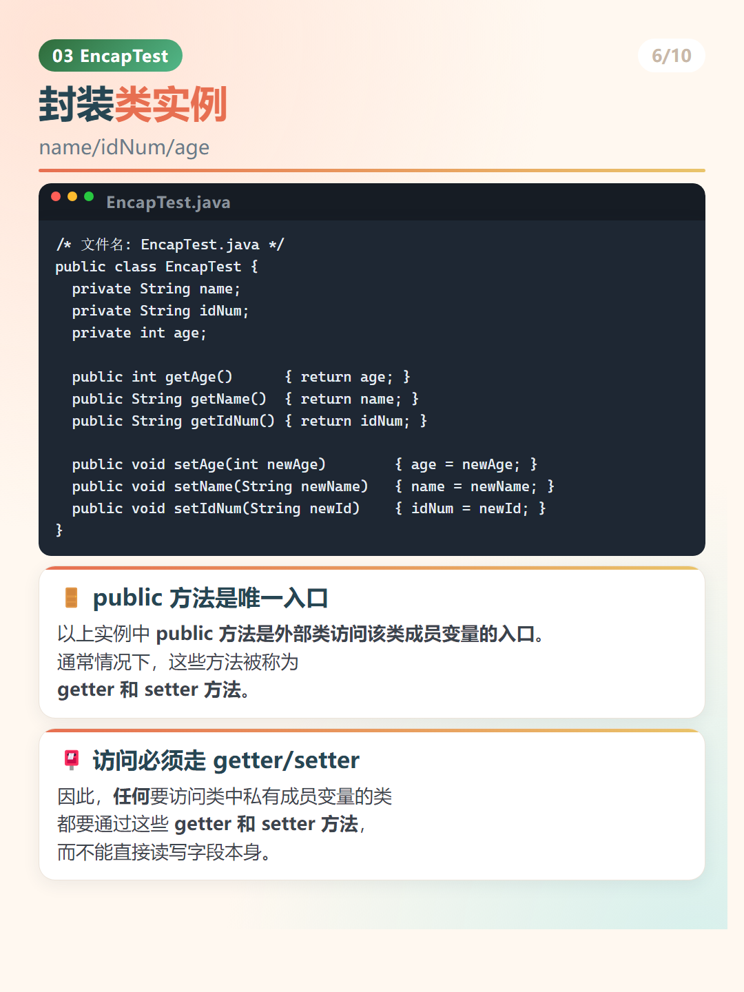 Java 封装类实例