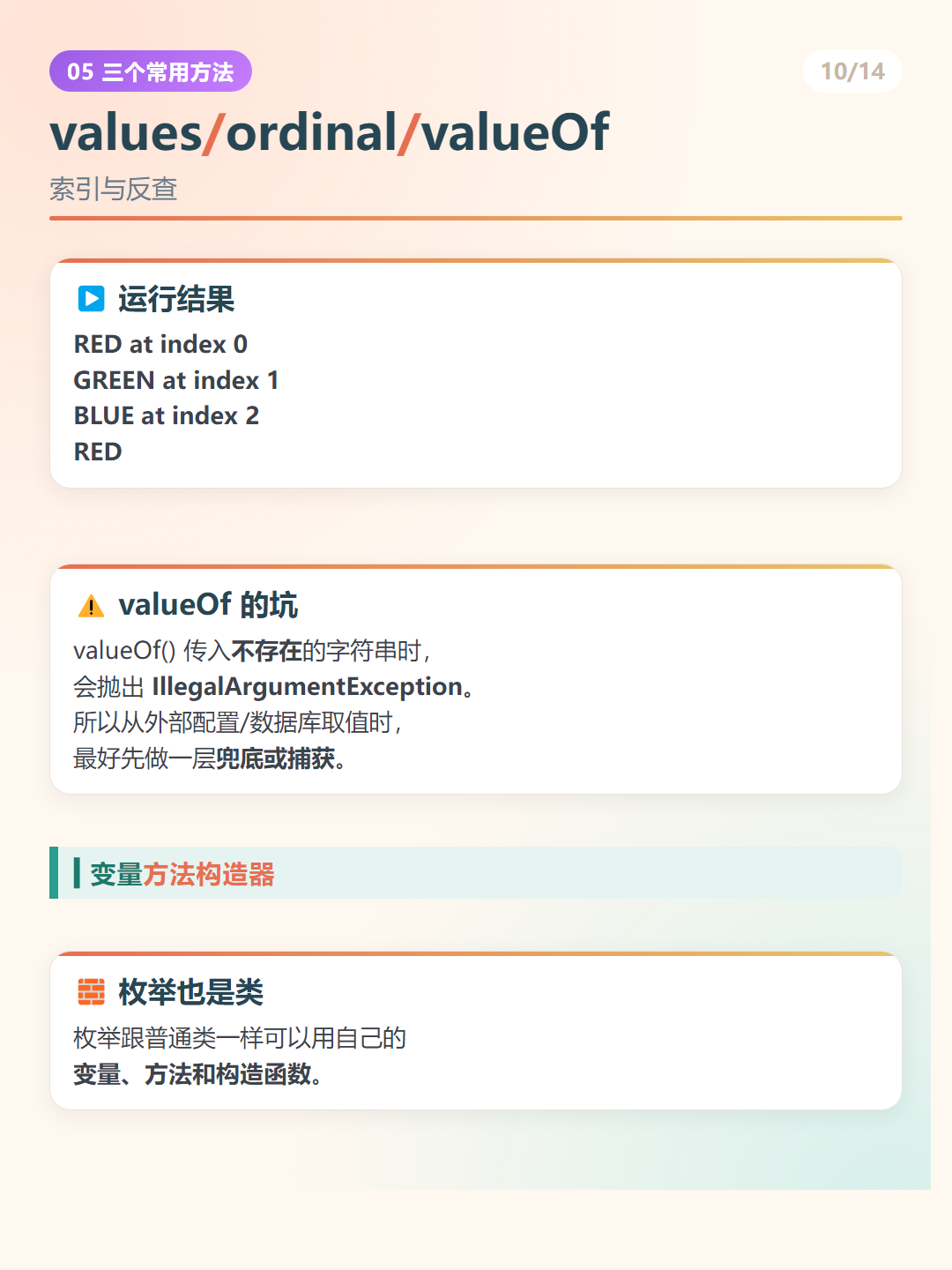 Java 枚举：values/ordinal/valueOf
