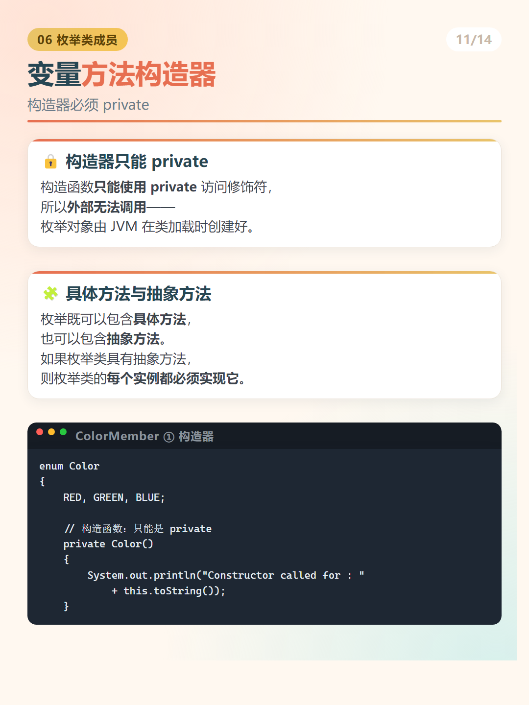 Java 枚举：变量方法构造器