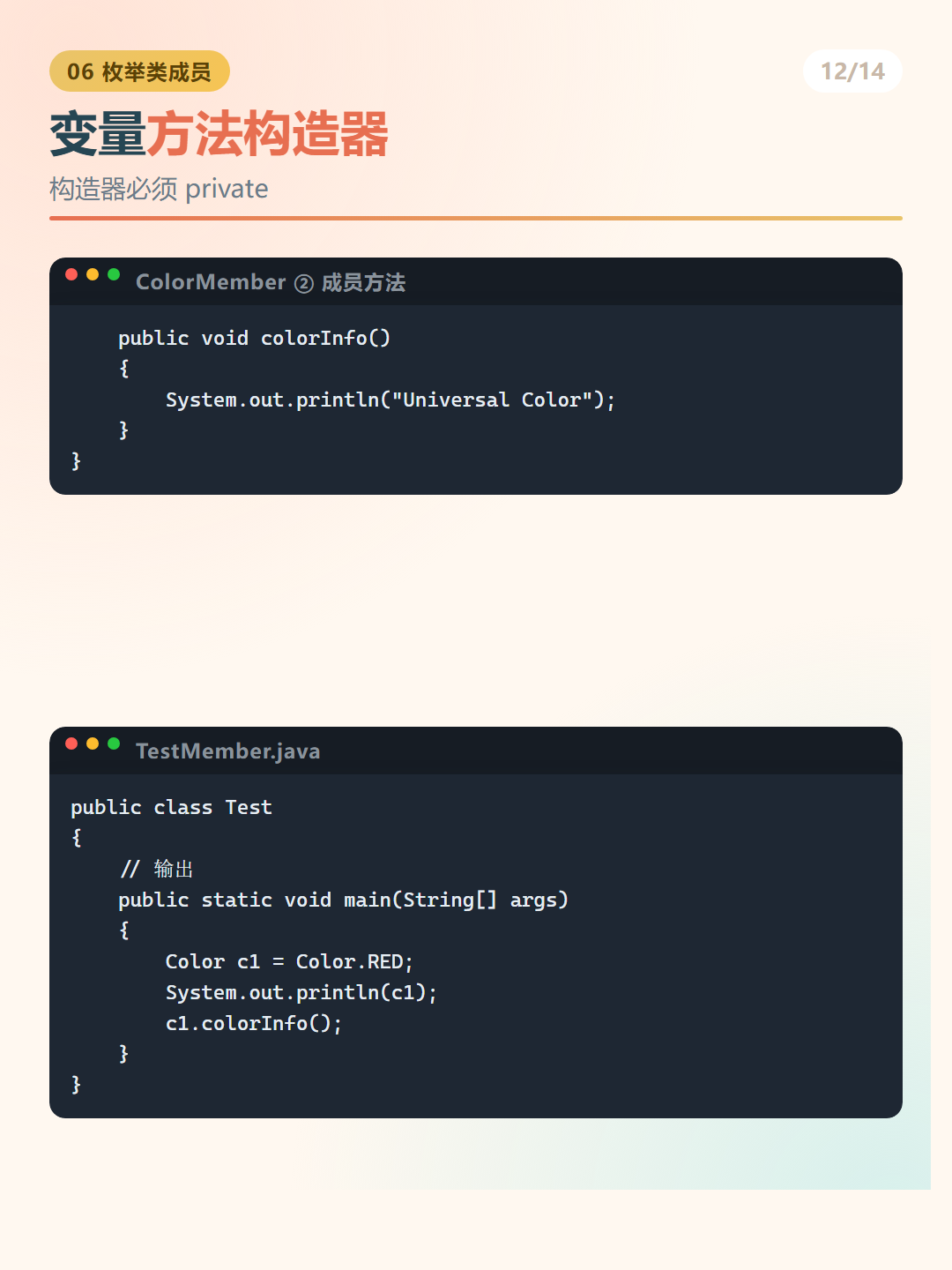 Java 枚举：变量方法构造器