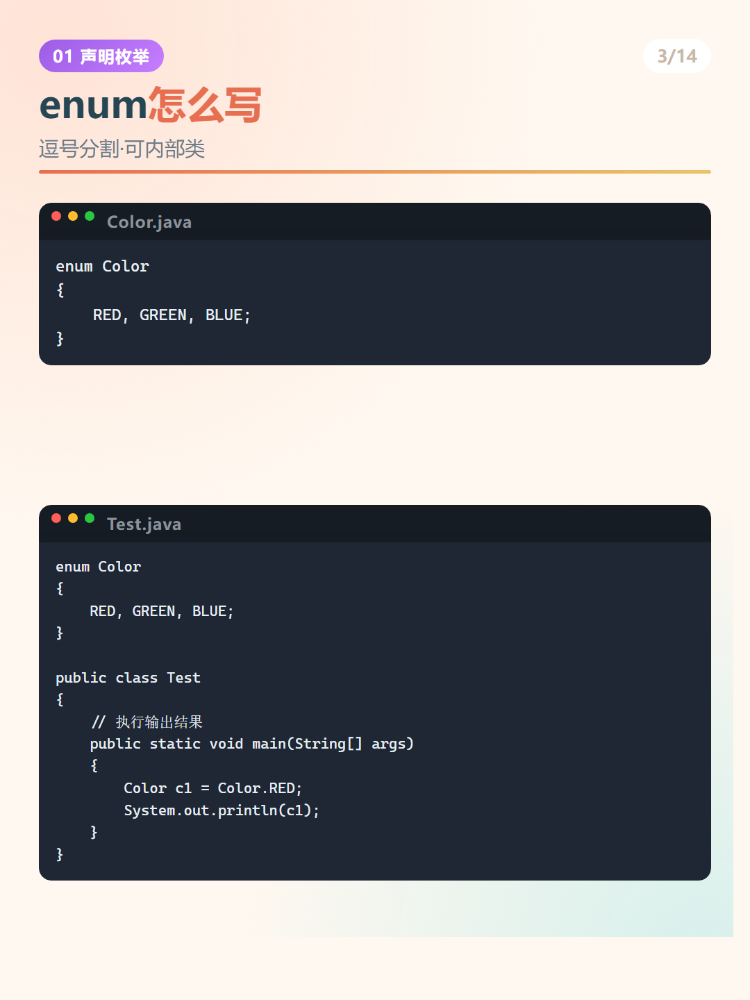 Java 枚举：enum怎么写