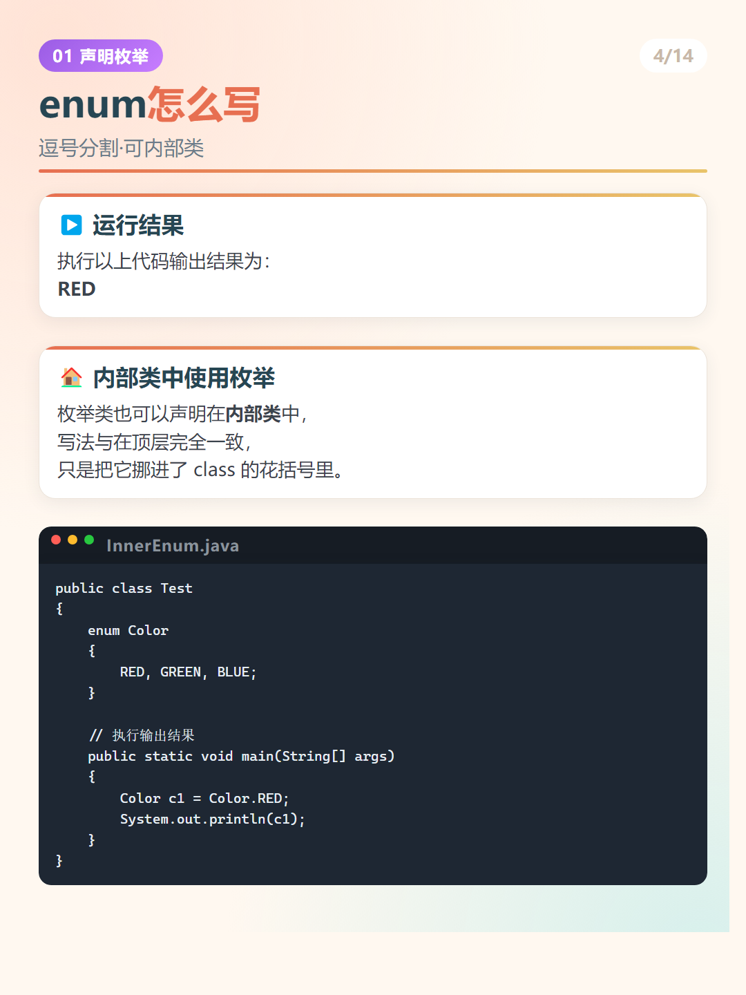 Java 枚举：enum怎么写