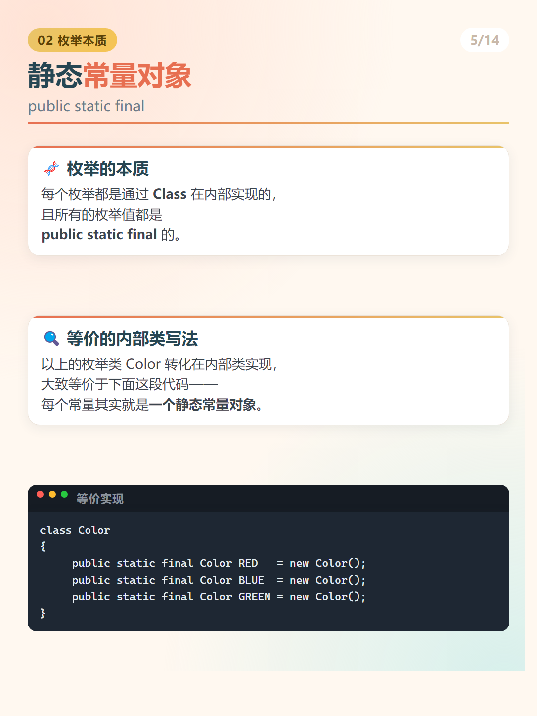 Java 枚举：静态常量对象