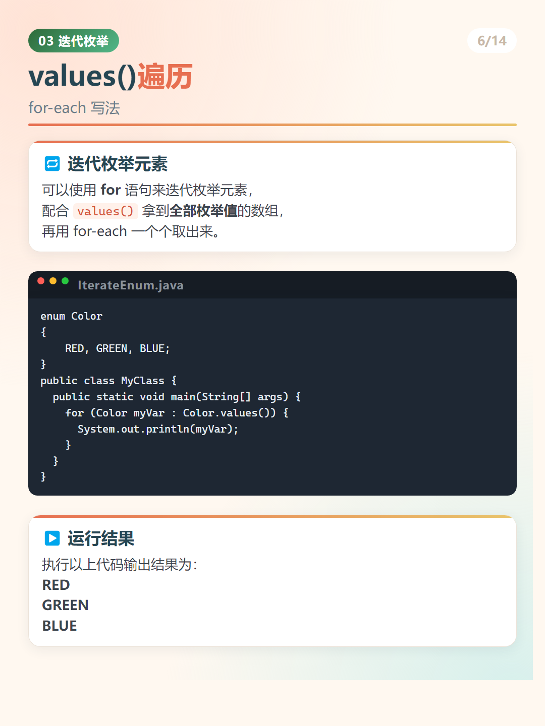 Java 枚举：values()遍历