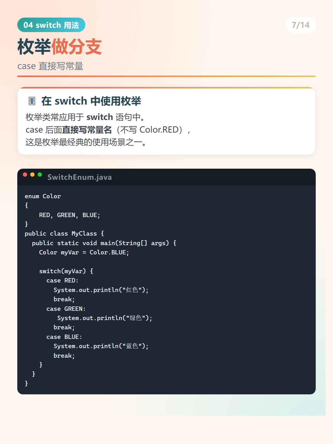 Java 枚举做分支