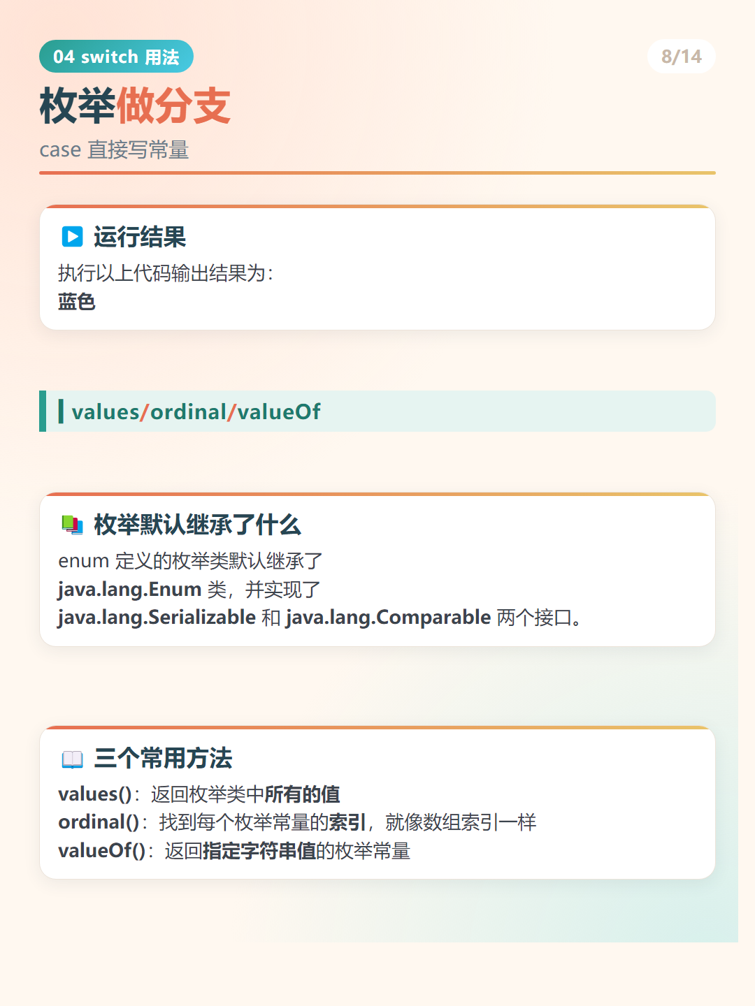 Java 枚举做分支